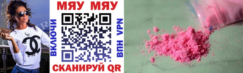 МЯУ-МЯУ кристаллы  как найти   Гурьевск 